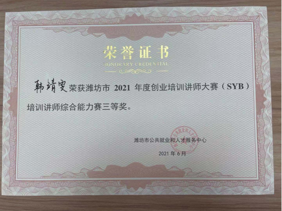 syb师资证书图片