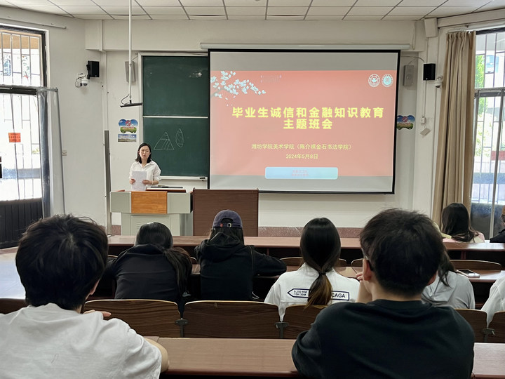 (陈介祺金石书法学院)在荟萃楼501召开了毕业班资助诚信教育主题班会